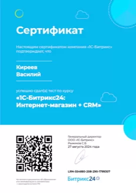 1С-Битрикс24: Интернет-магазин + CRM